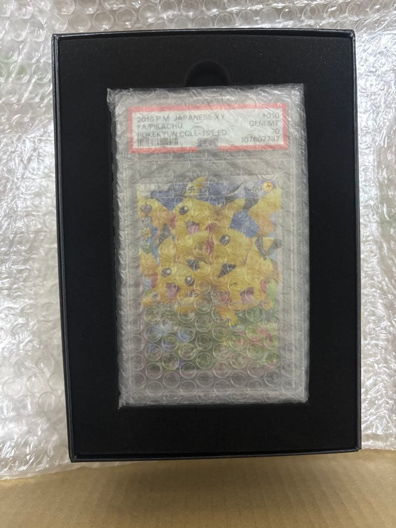 ポケキュンピカチュウPSA10