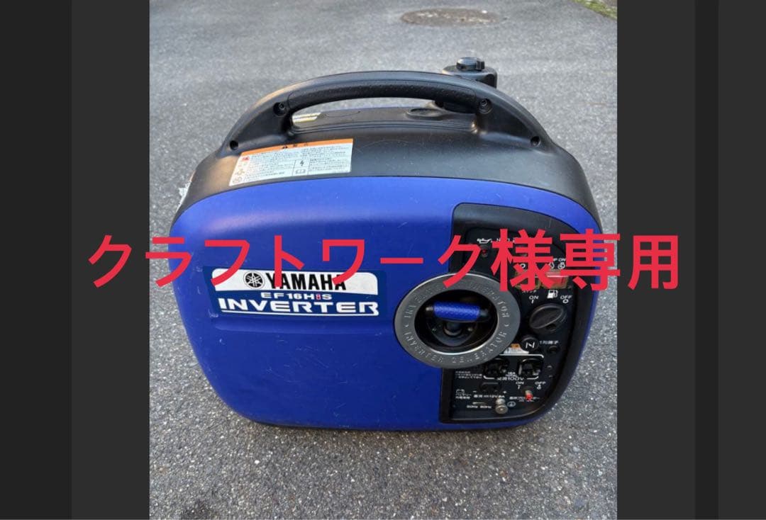 YAMAHA EF16HIS インバーター発電機 引取可能な方 愛知県