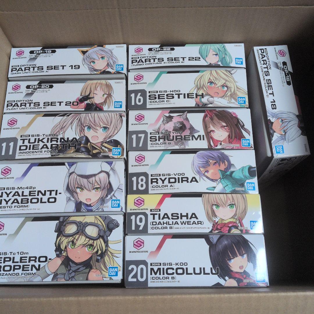 30ms 引退品 まとめ