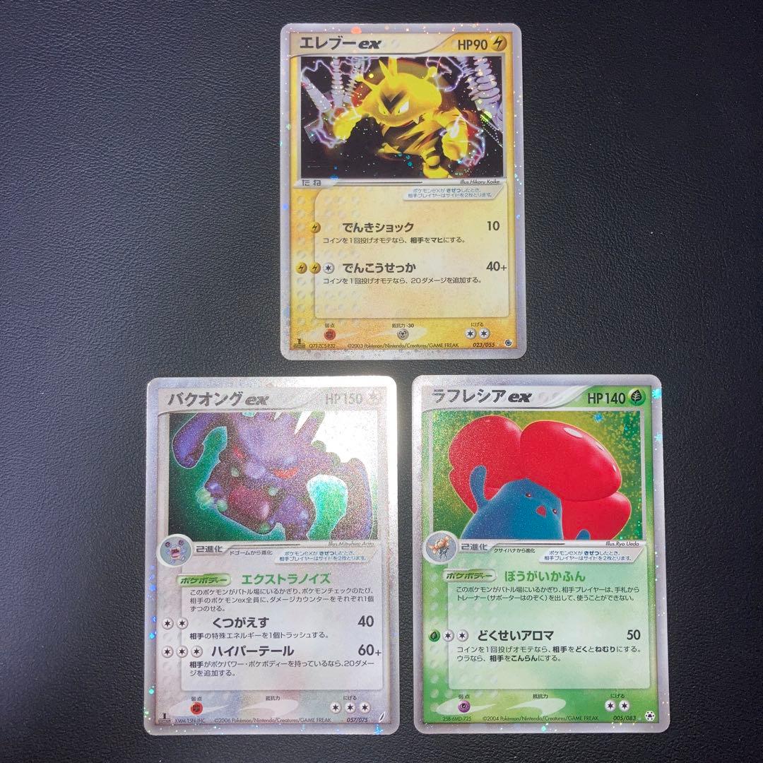 美品　ex 3枚　1ed アンリミ
