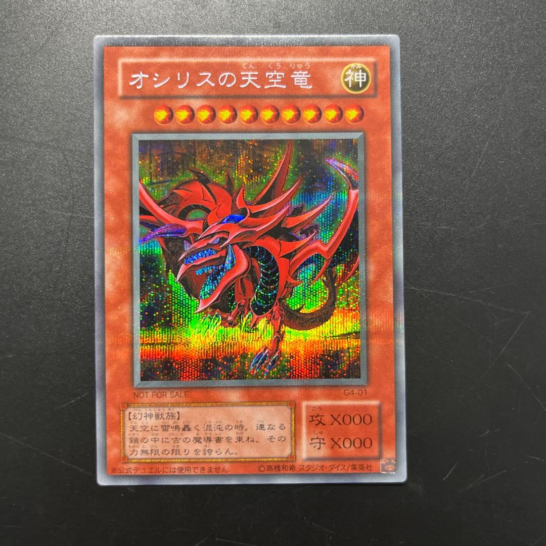 遊戯王OCG 神カード 3枚セット