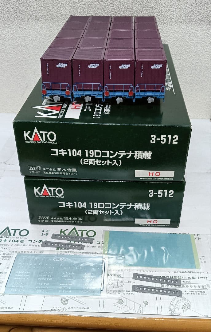 HOゲージ KATO コキ104形コンテナ貨車 19D・2両セット 3-512