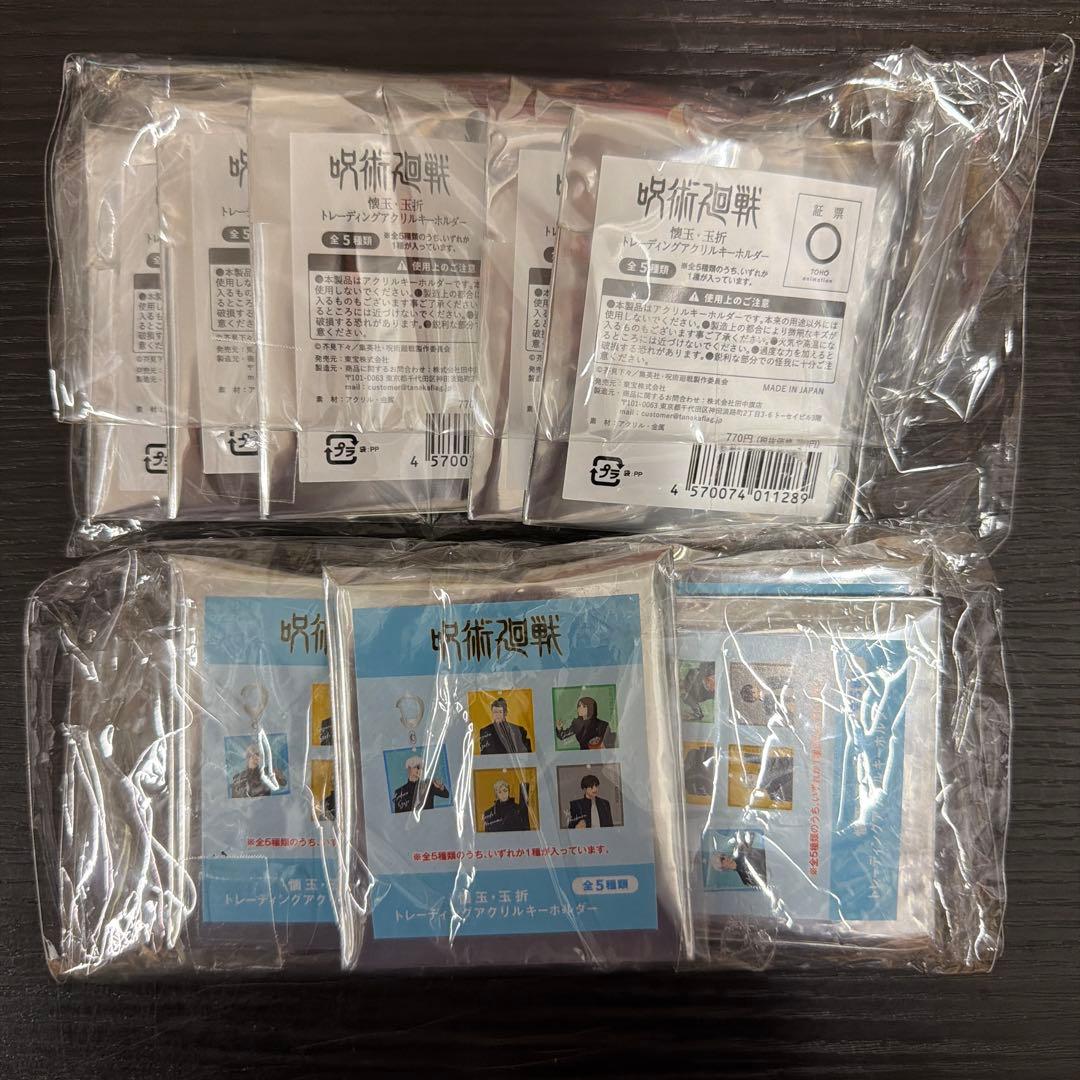 呪術廻戦 懐玉 玉折 グッズまとめ売り