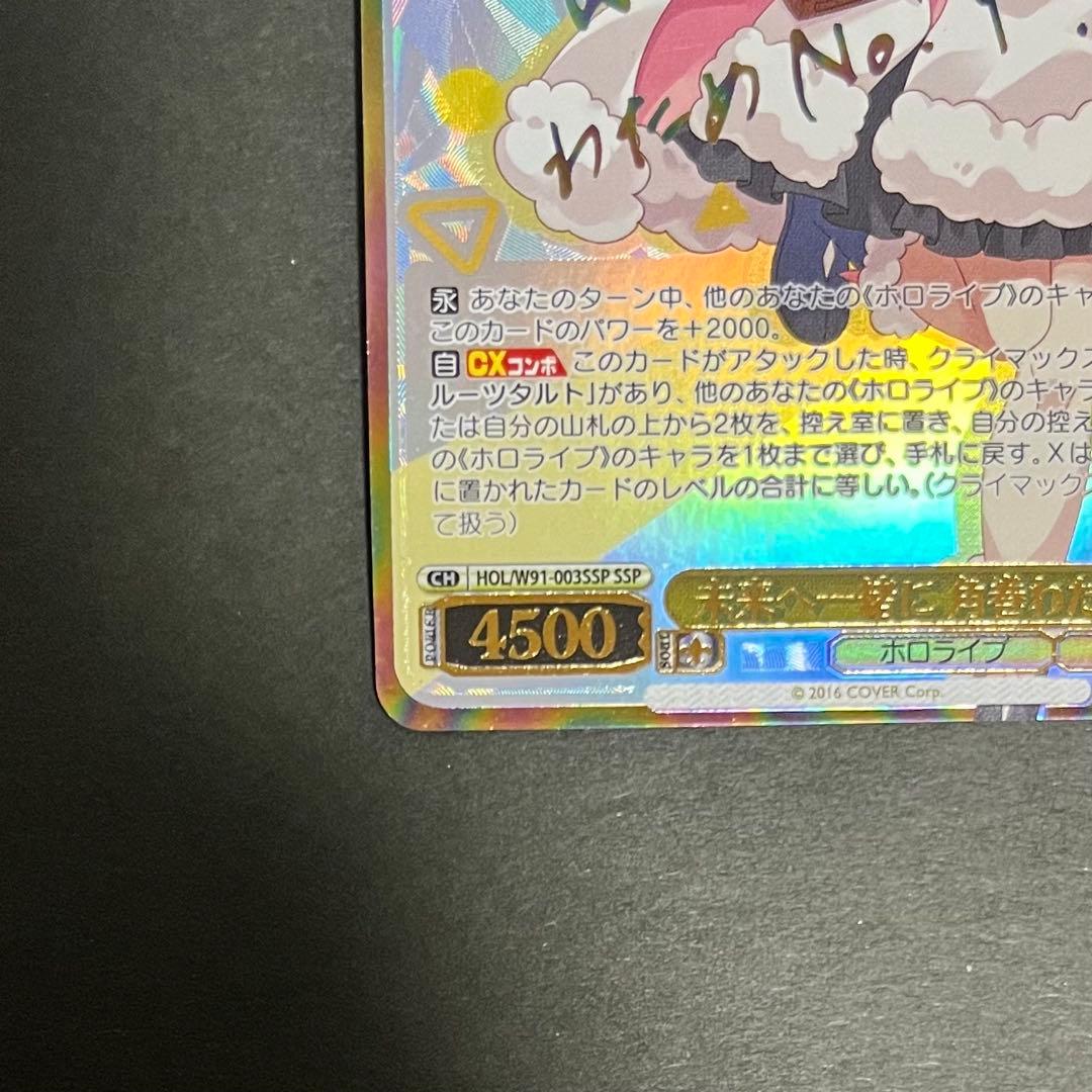 【良品】ヴァイスシュヴァルツ 未来へ一緒に 角巻わため ssp