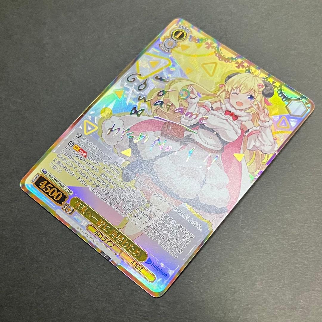 【良品】ヴァイスシュヴァルツ 未来へ一緒に 角巻わため ssp