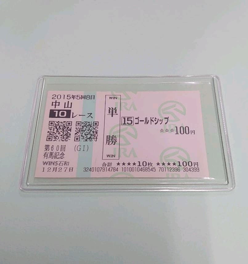 【未開封】ゴールドシップ ぬいぐるみ&Gallop写真集&引退レース馬券 ウマ娘