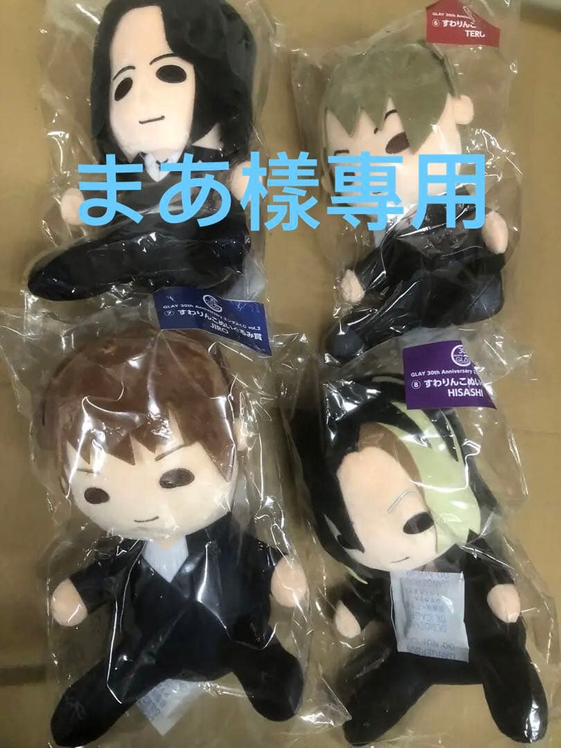 【新品】GLAY　エンタメくじ vol.2　すわりんこぬいぐるみ　全4種セット