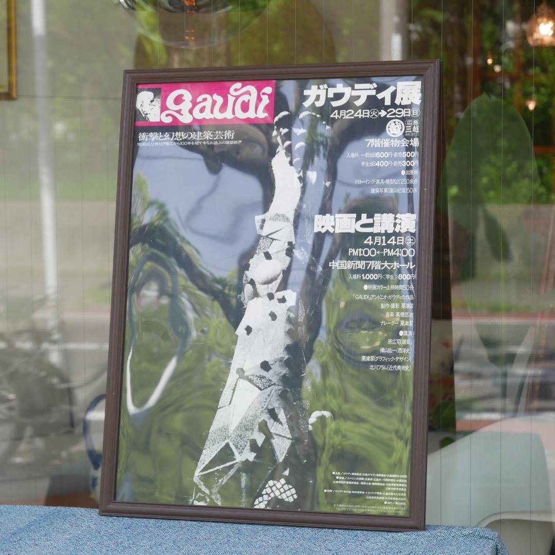 【希少品】GAUDI ガウディ展 ポスター 篠山紀信 ポスター 70年代