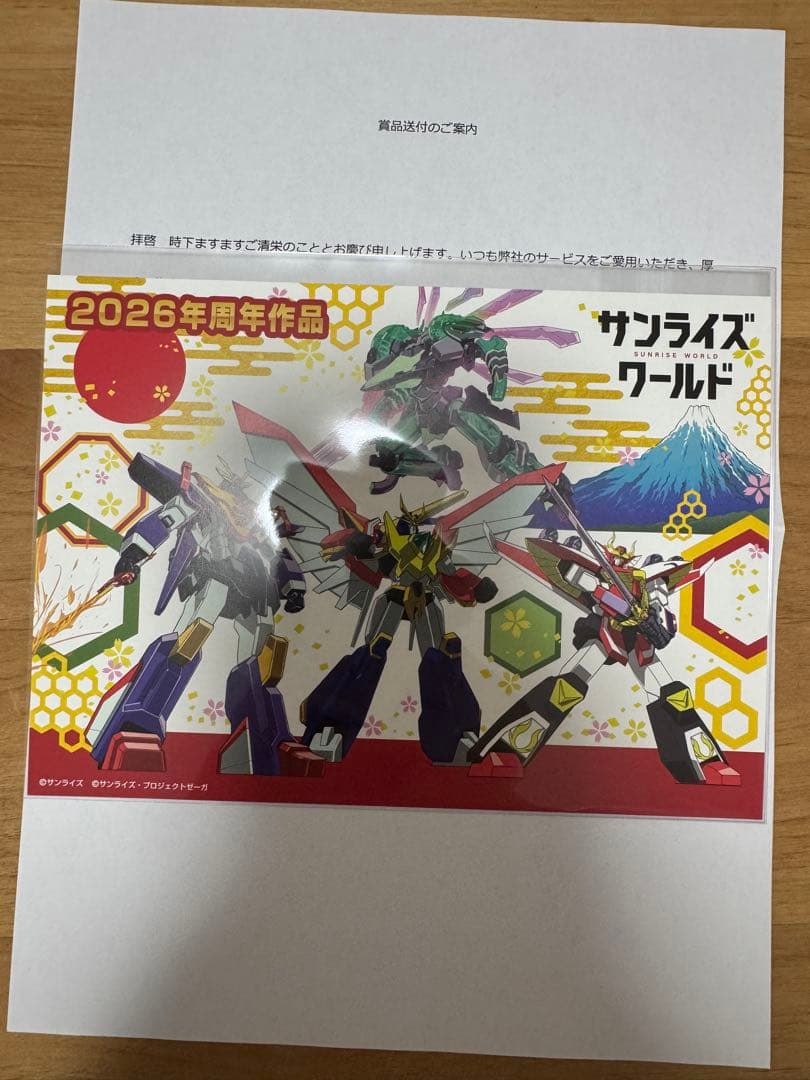 サンライズワールド 描き下ろしビジュアル　イラストカード　未開封　ロボット