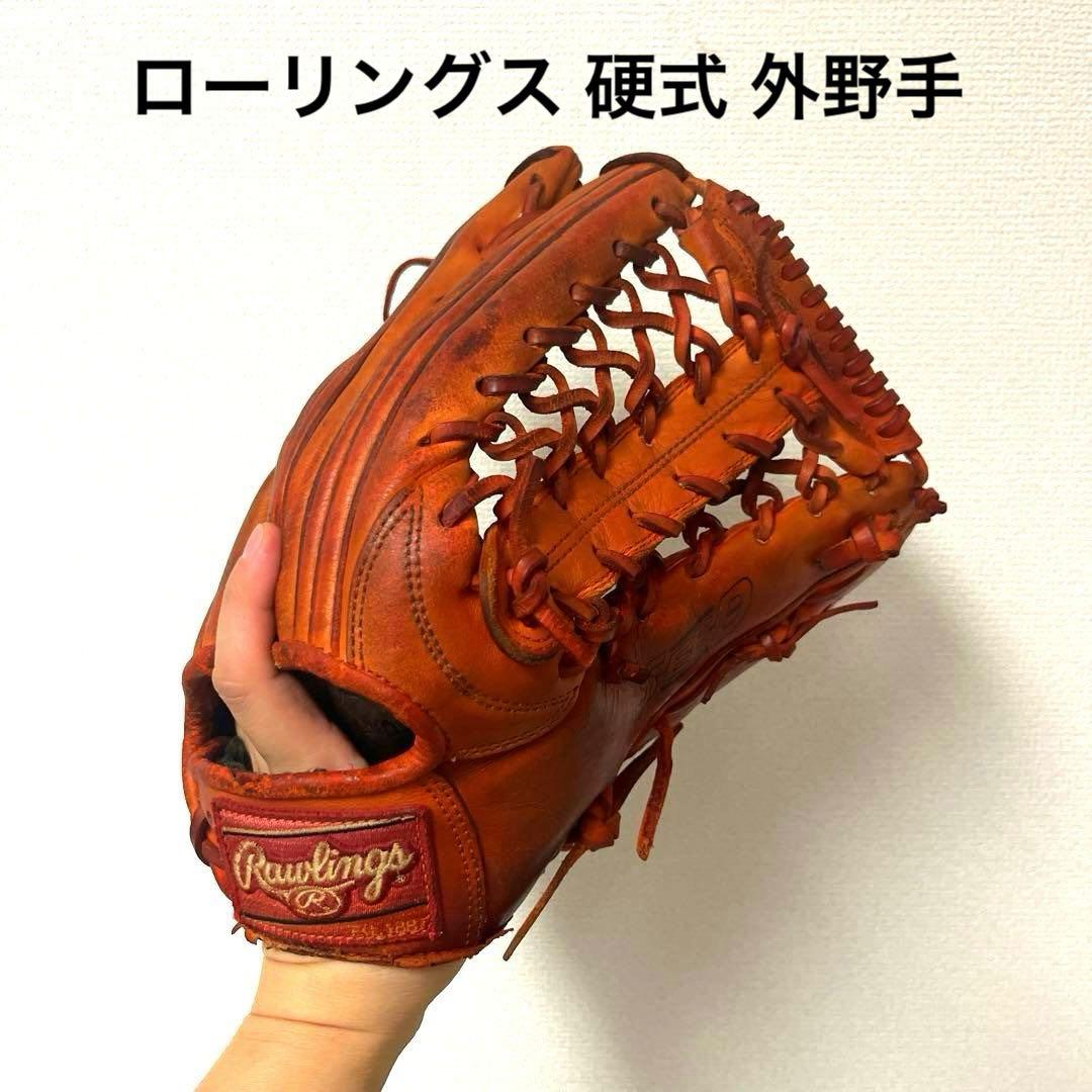 868 ローリングス 即戦力 硬式 外野手用グローブ