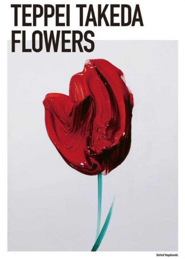 限定100部　武田鉄平　直筆サインEDナンバー入り FLOWERS ポスター