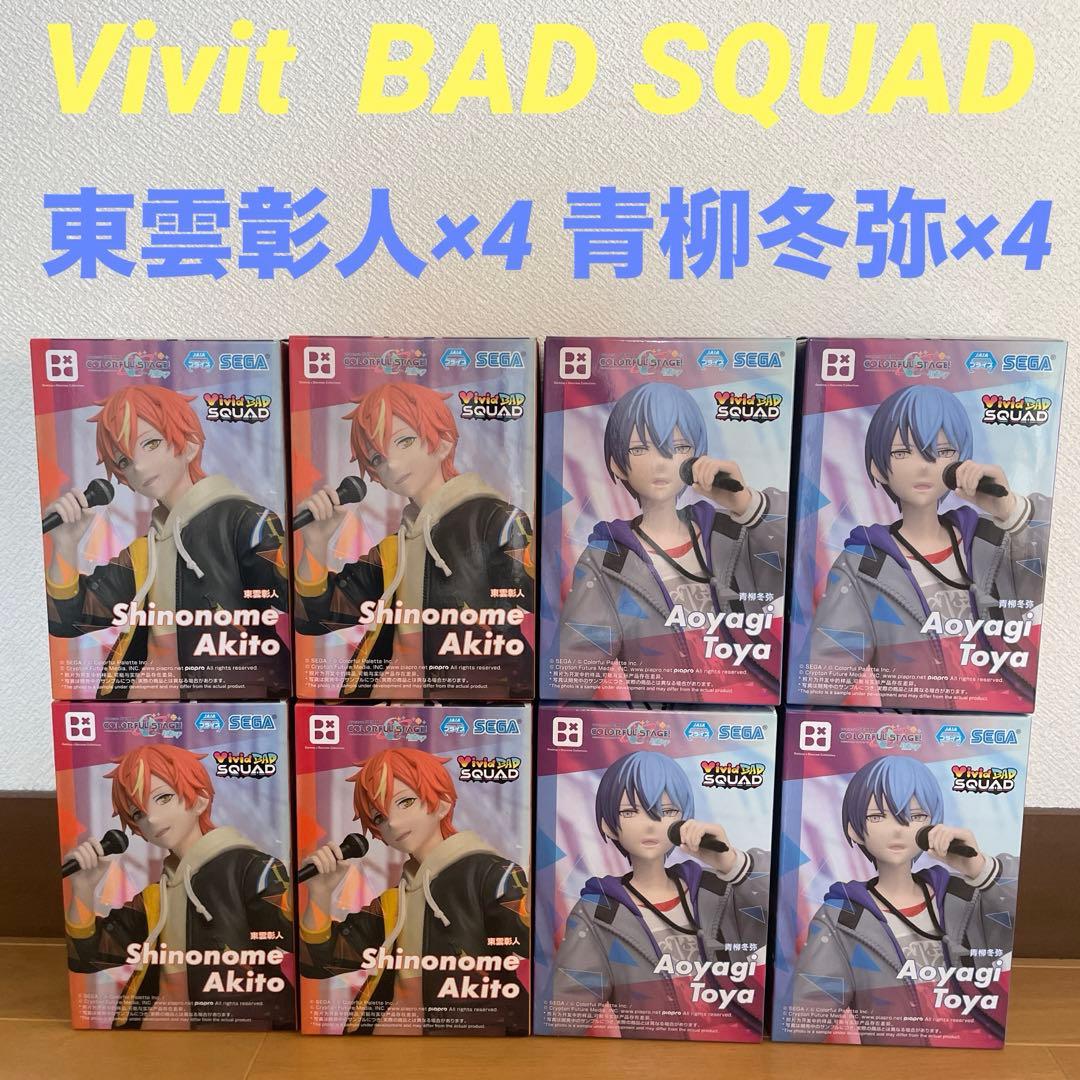 プロジェクトセカイ　東雲彰人×4 青柳冬弥×4 フィギュア8体セット