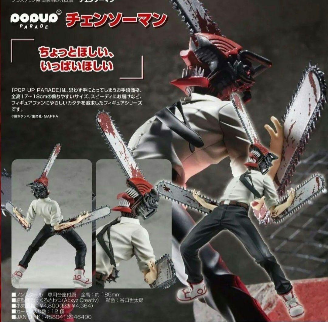 【国内正規品】POP UP PARADEチェンソーマン&デンジ　新品未開封品