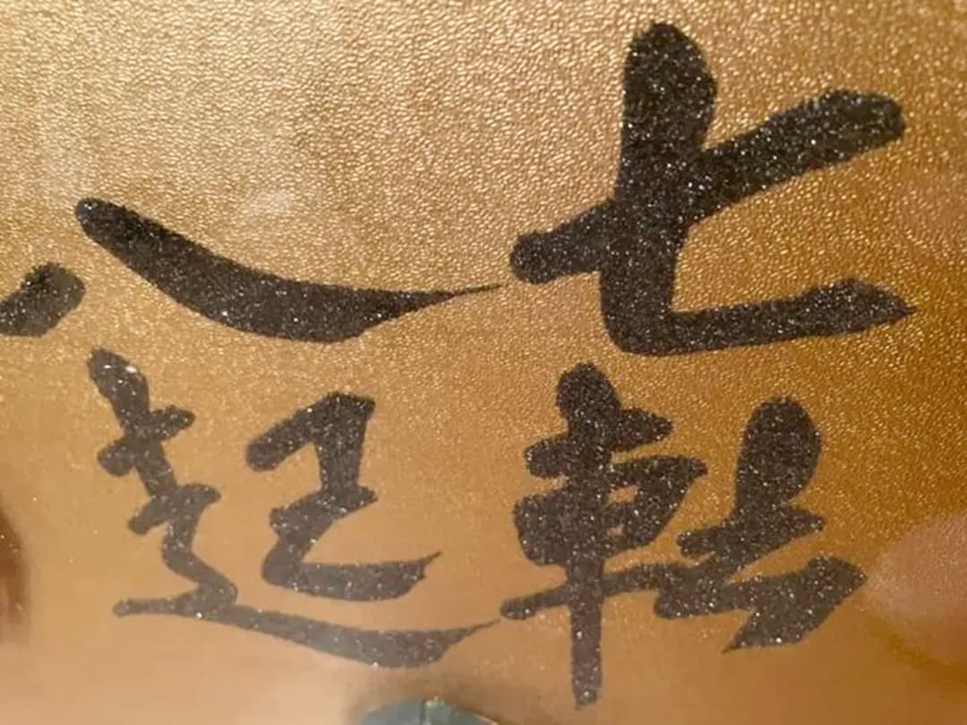 だるま　天然石　額　和室　パワーストーン