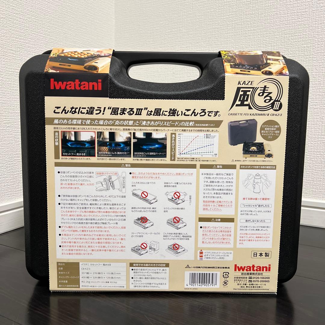 【新品未使用】イワタニ カセットコンロ 風まる3 CB-KZ-3 ２個セット