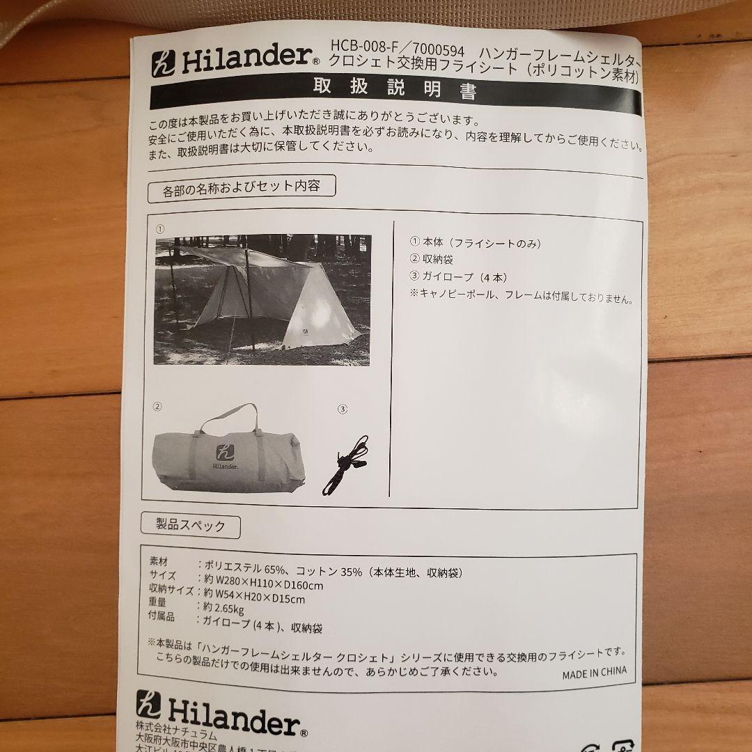 ハイランダー　パップテント