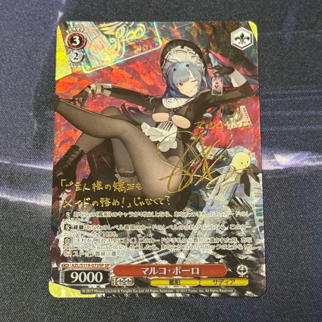 ヴァイスシュヴァルツ マルコ・ポーロ SP 2枚 セット