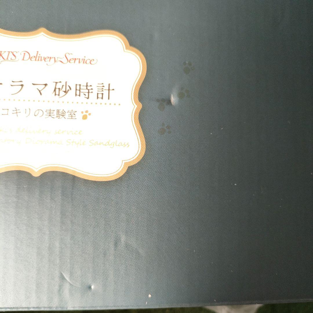 ジブリ 魔女の宅急便 ジジ 黒猫 砂時計 ディスプレイ