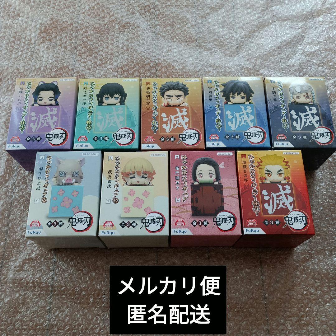 鬼滅の刃 ひっかけフィギュア 9種類セット