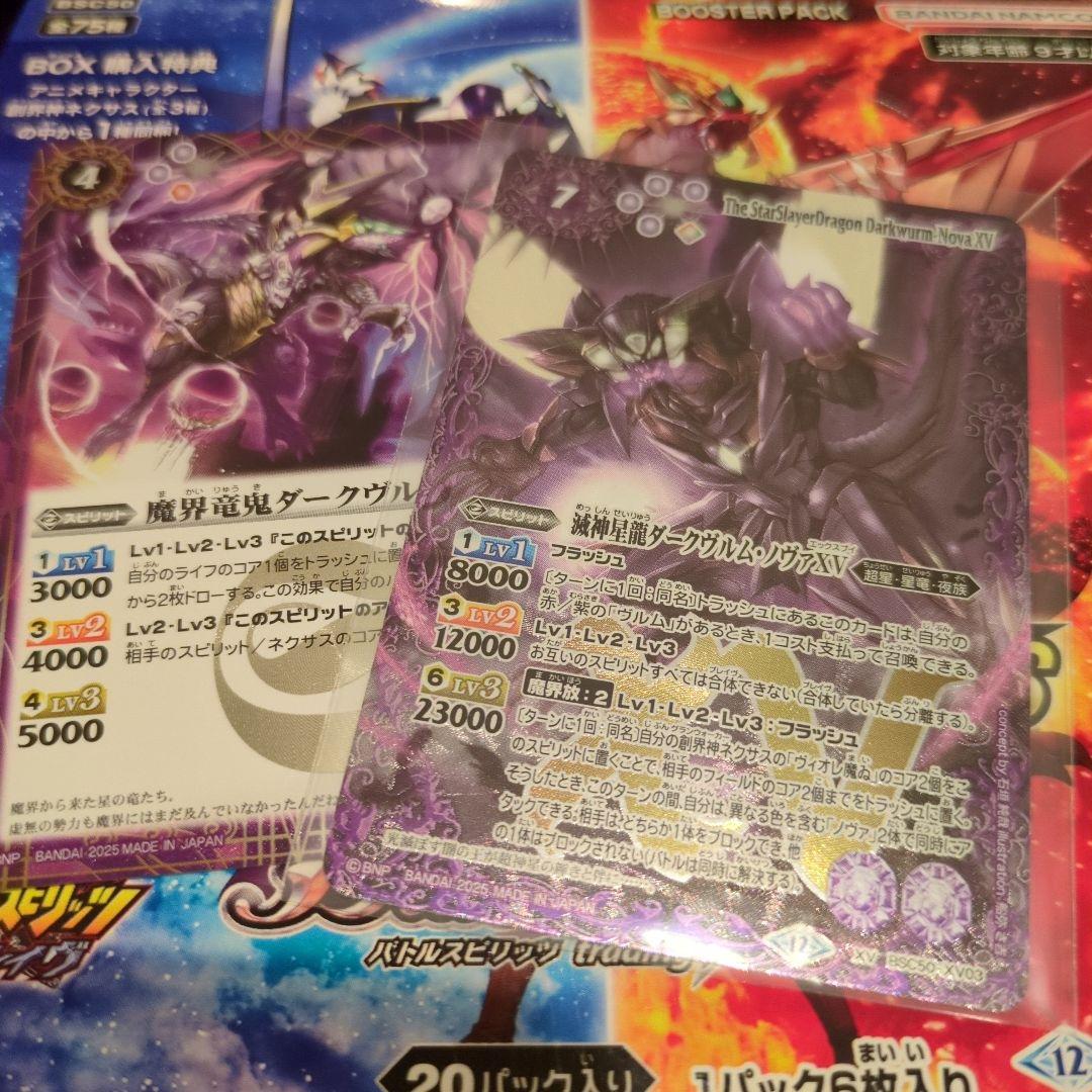 滅神星龍ダークヴルム・ノヴァXV【XV】{BSC50-XV03}《紫》