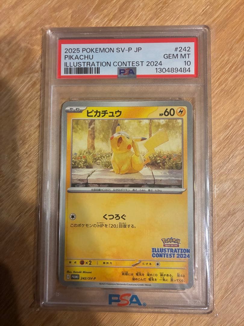 【PSA10】ピカチュウ　242/SV-P イラストレーションコンテスト2024