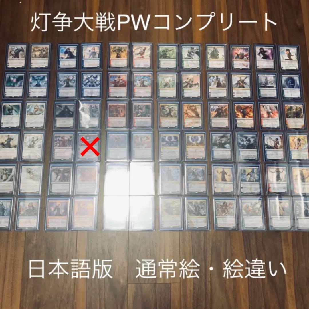 ！値下げ！MtG 灯争大戦プレインズウォーカーフルセット（天リリ除く）