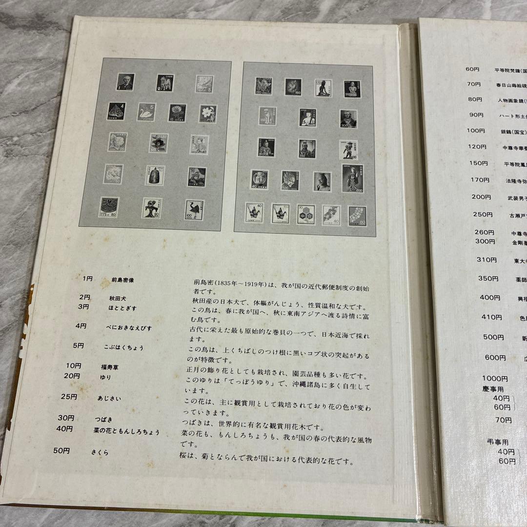 普通切手　アルバム Japanese ordinary postage