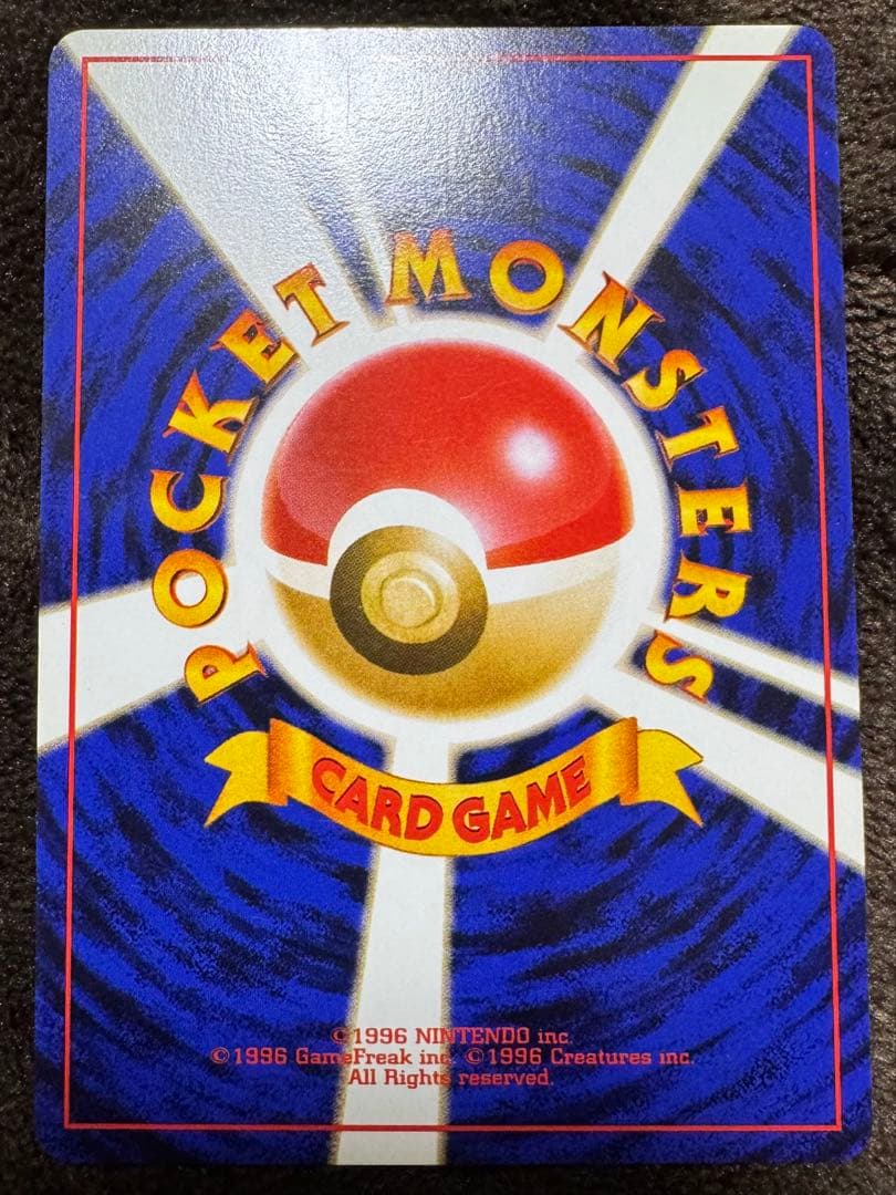 【旧裏】【美品】リザードン ★ 第1弾拡張パック