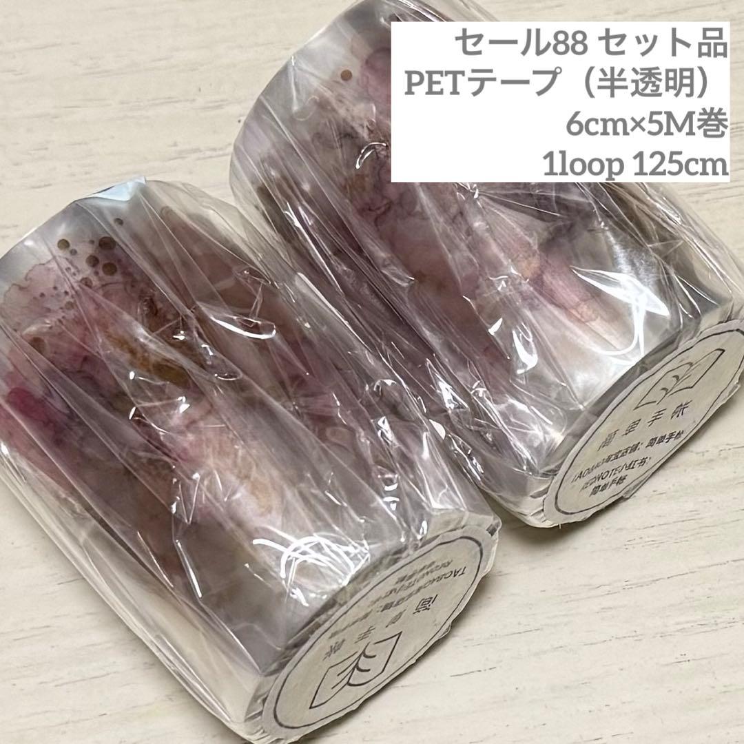 セール88 海外 PETテープ マスキングテープ