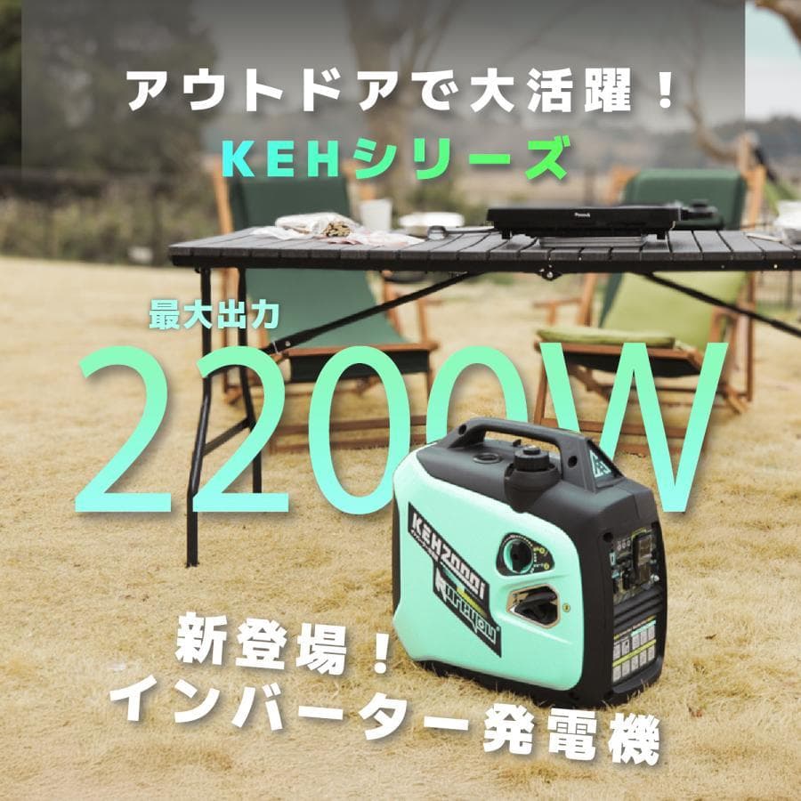 超小型・軽量★Kareyou インバーター発電機 2.2kVA 静音