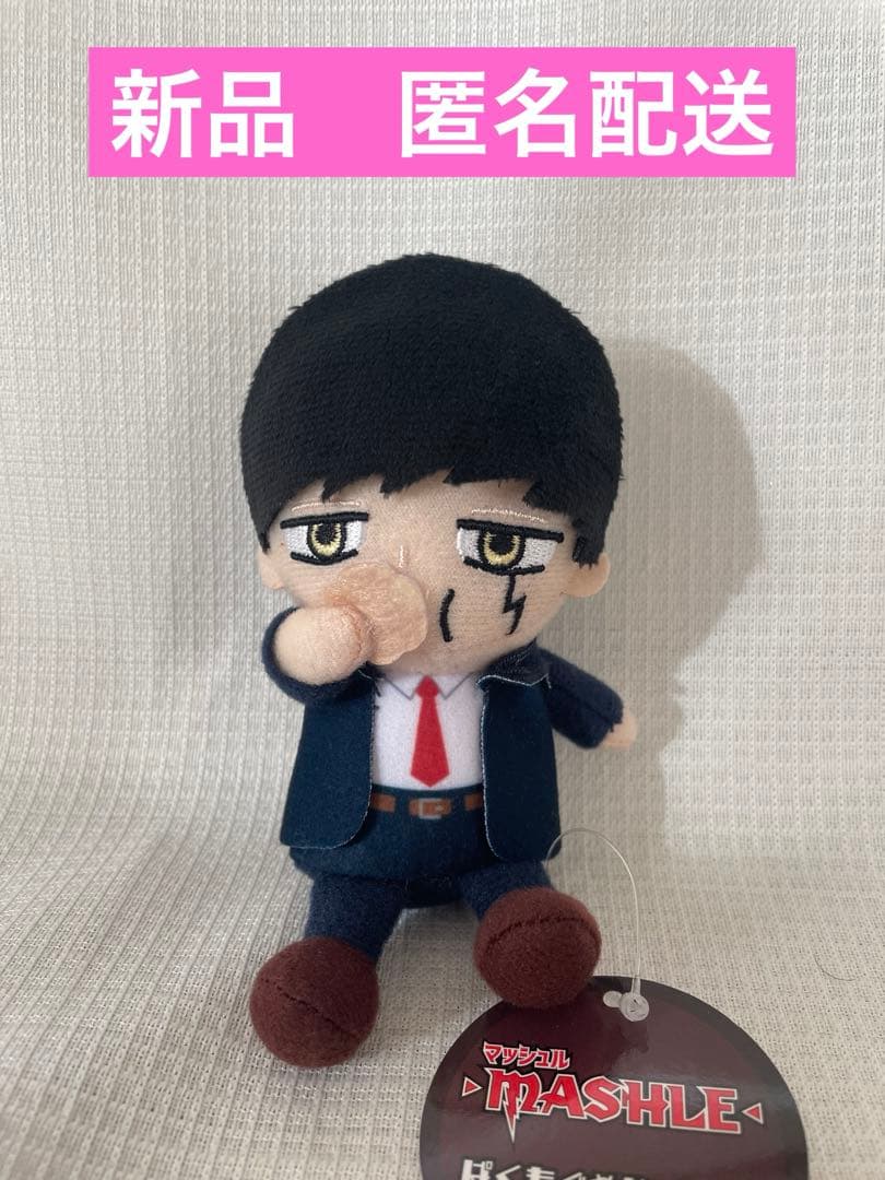 MASHLE マッシュル GIGO限定 ぱくもぐぬいぐるみ マッシュ　マスコット