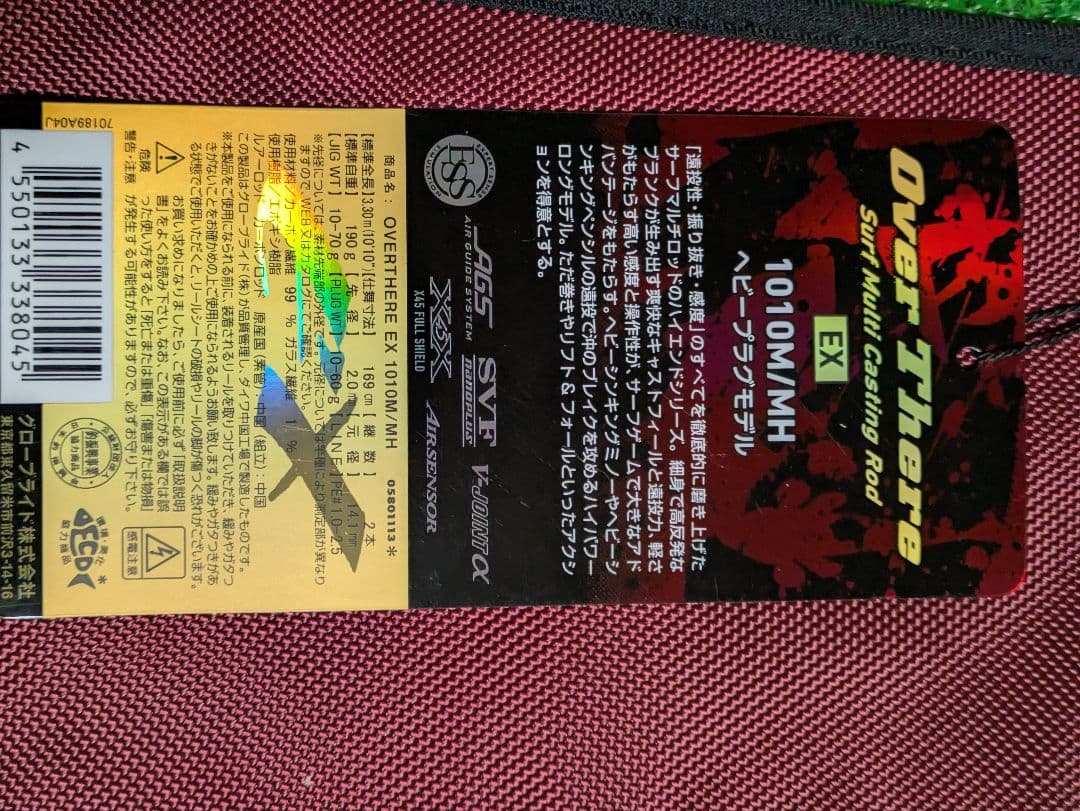 24オーバーゼアEX1010M/MH