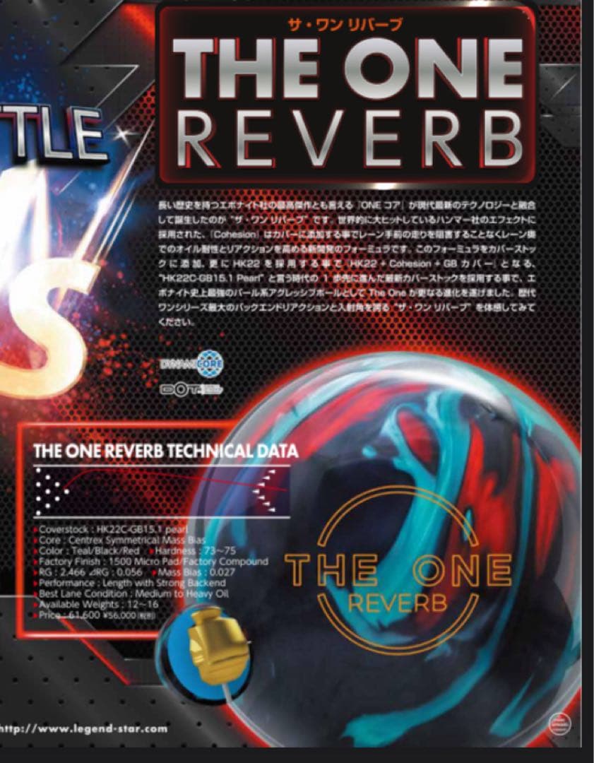 EBONITE THE ONE REVERB 15ポンド2オンス