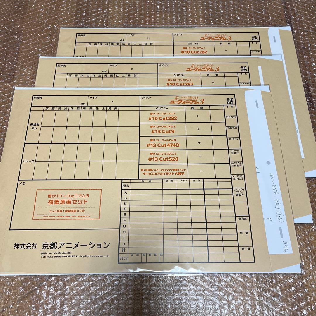 【新品未開封】響け！ユーフォニアム３ 複製原画セット × 3セット