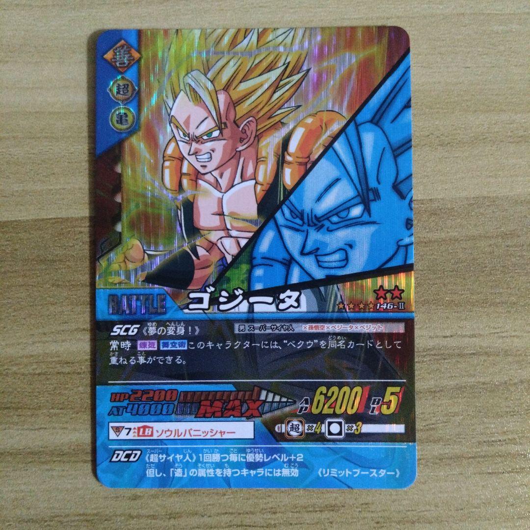 ゴジータ　ドラゴンボールデータカードダス