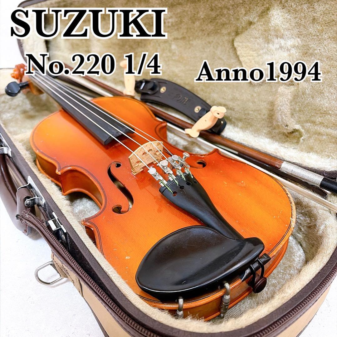 SUZUKI NO.220 1/4 1994製 スズキ バイオリンセット 子供