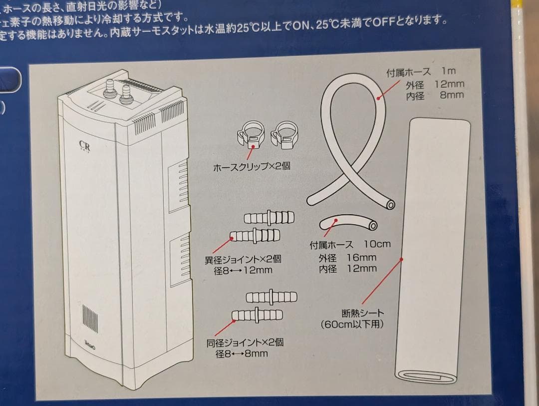 Tetra Cool Tower CR-3 水槽用クーラー