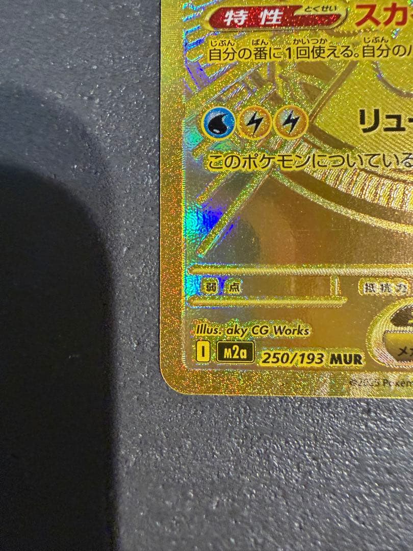 ポケモンカード メガカイリューEX MUR 250/193 メガドリームセット