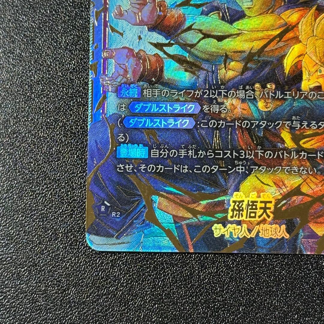 孫悟天 シークレットスーパーパラレル 誇り高き戦闘民族 フュージョンワールド