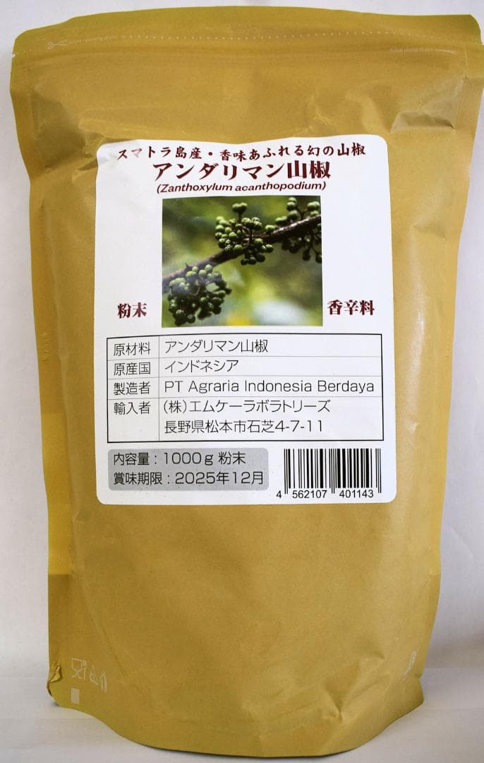 夏の山椒祭り：熱帯スマトラ島トバ湖より、アンダリマン山椒粉末、大容量1000g
