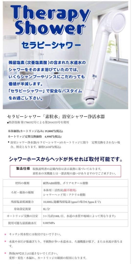 新品　セラピーシャワー ホワイト 浄水器用カートリッジ付き
