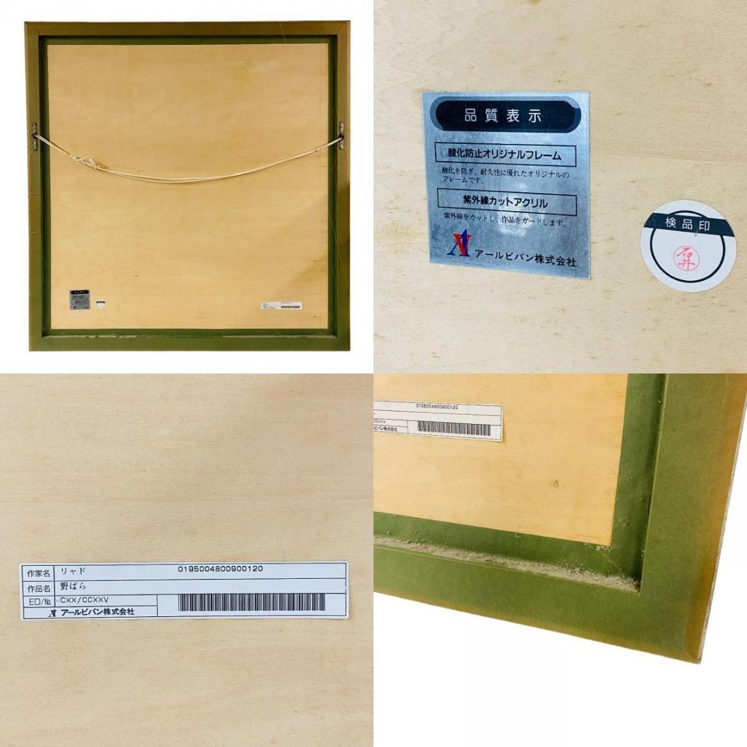 真作 トレンツ・リャド 「野ばら」シルクスクリーン 絵画