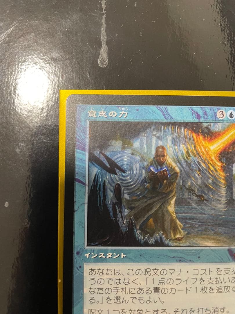 意志の力【日版】旧枠非foil