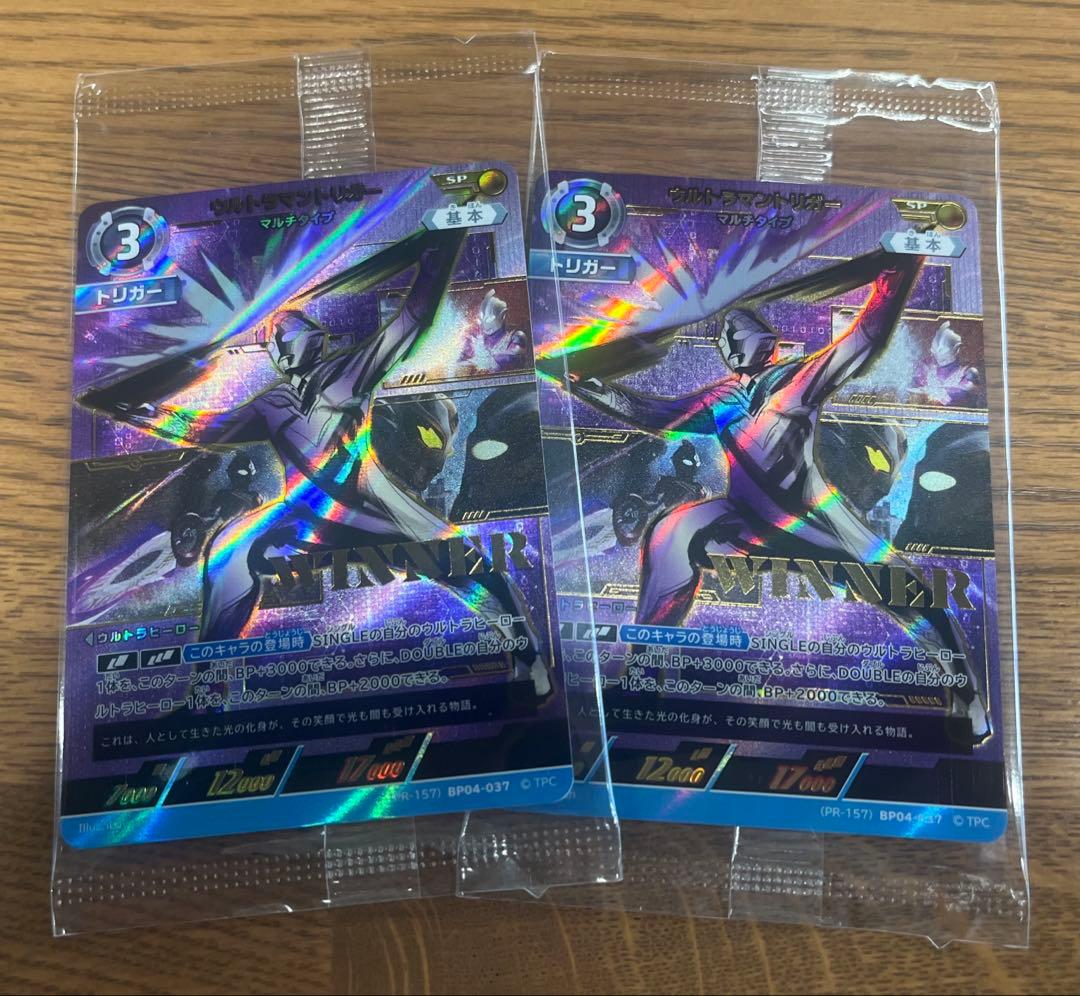 ウルトラマントリガー　ギャラクシーカップ　優勝プロモ　2枚セット