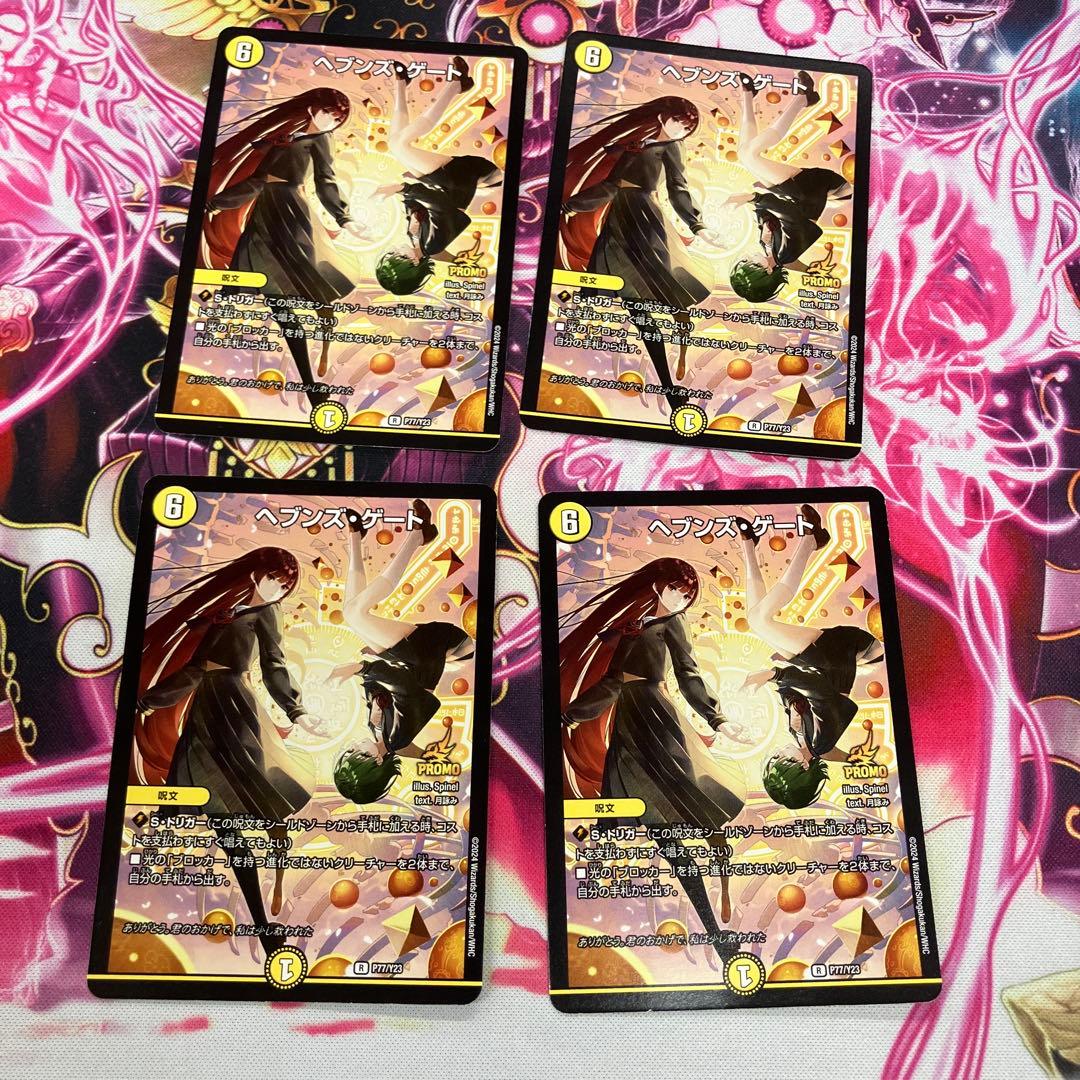 ヘブンズゲート　プロモ　月詠み　4枚