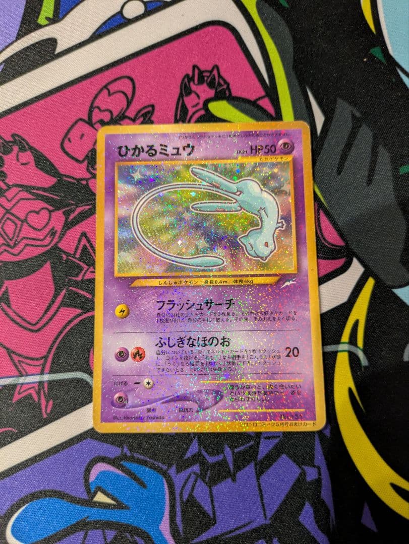 F*X様 【希少&高騰中】ひかるミュウ 旧裏 ポケモンカード プロモカード