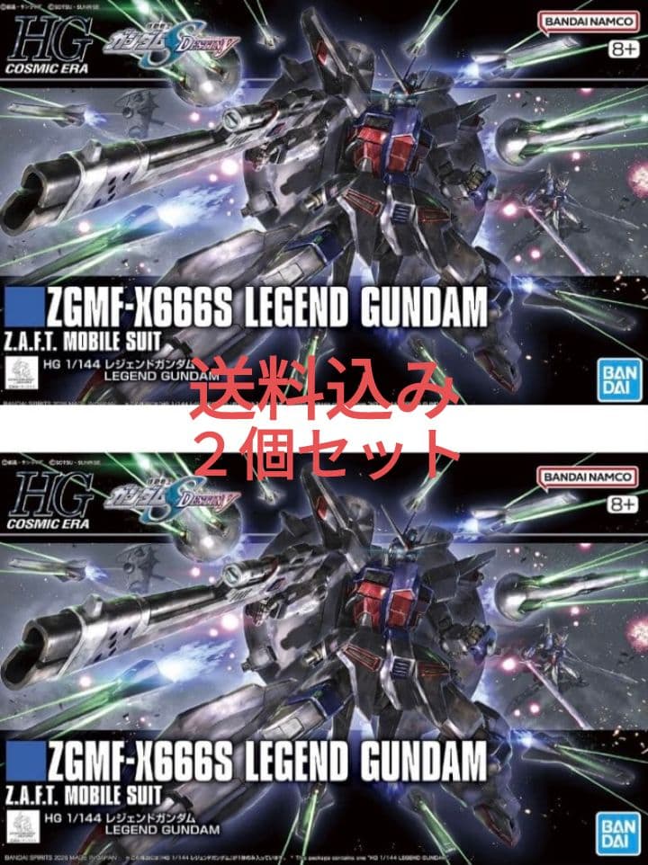 HG レジェンドガンダム ２個セット 新品未組立