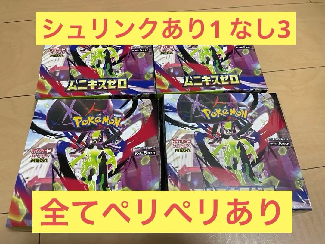 ポケモンカードゲーム ムニキスゼロ シュリンクあり1、なし3、計4ＢＯＸ