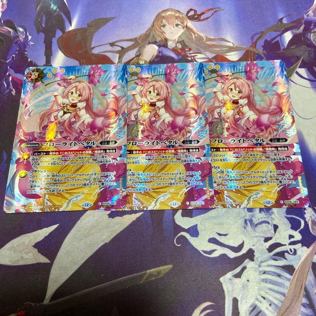 フローライトペタル 3枚 シークレット バトスピ パールヴァティ