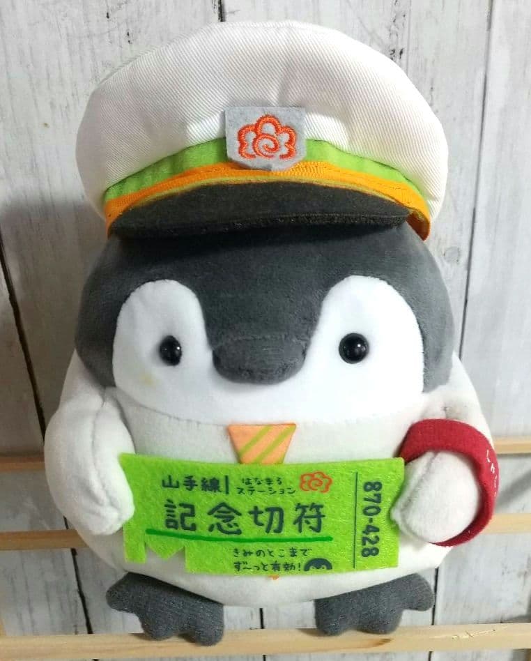 コウペンちゃん 山手線なぬいぐるみ S 白い駅員さん